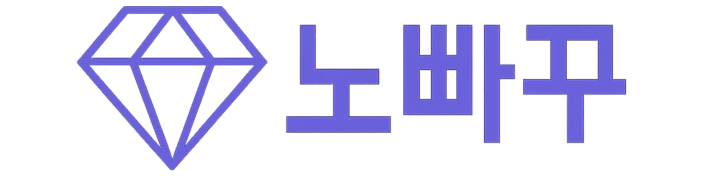 노빠꾸